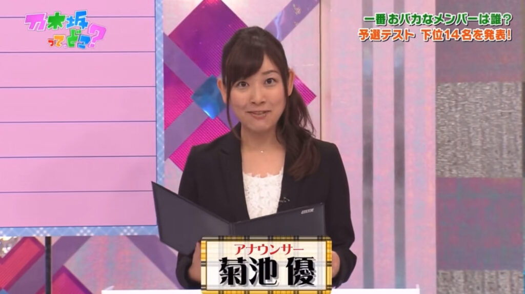 乃木坂46　第一回頭脳王画像　菊池優アナウンサー